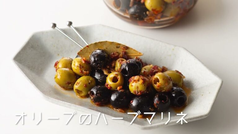料理プロセス・オリーブのハーブマリネ【レシピ・ラボ】