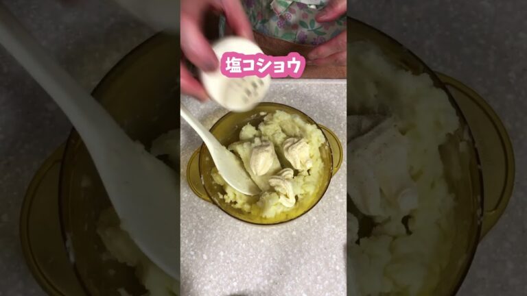ステーキなどの付け合わせにマッシュポテト  #料理動画 ｜Mashed potatoes to accompany steaks and other dishes #shorts