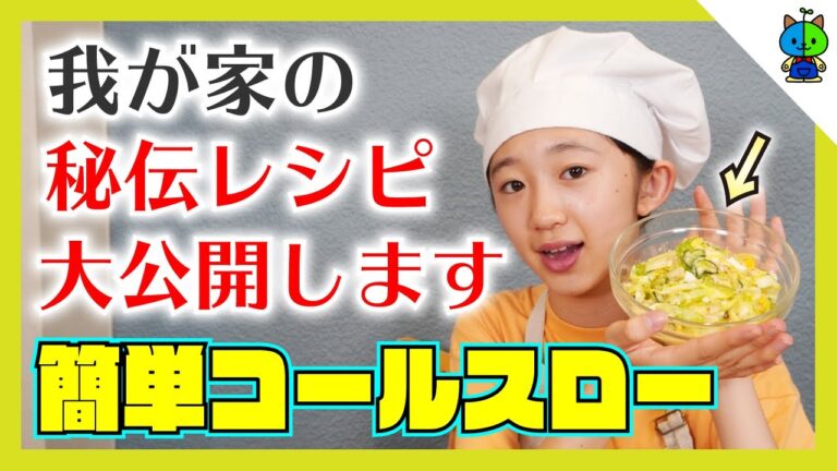 【簡単レシピ】激ウマ我が家のコールスロー🥬【ももかチャンネル】