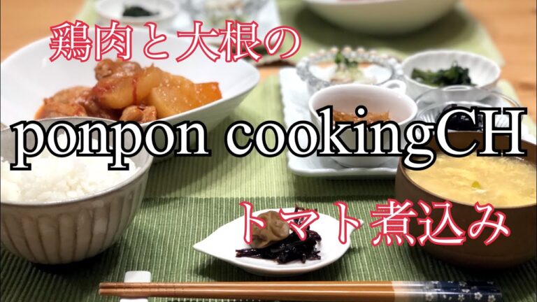 【鶏肉と大根のトマト煮込み】2018/11/27 夕飯
