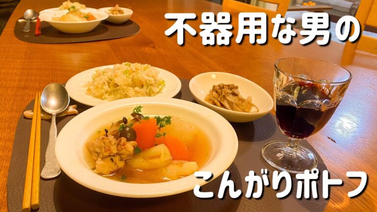 【不器用な男の手料理】こんがり焦げ目をつける/残りごはんを洋風にアレンジ(0113/2024)