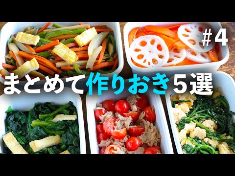 トマトの和え物やピクルスなどさっぱりレシピあり！きんぴらやおひたしなど和風副菜も【作りおき｜買い物リストが便利！】