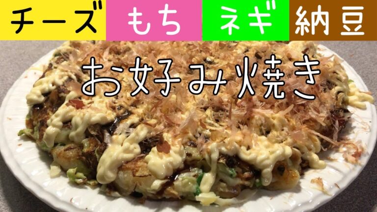 #27 【お好み焼き】キャンピングカーで納豆・チーズ・お餅を入れて作ったらお肉なしでもめちゃくちゃ美味しかった!!