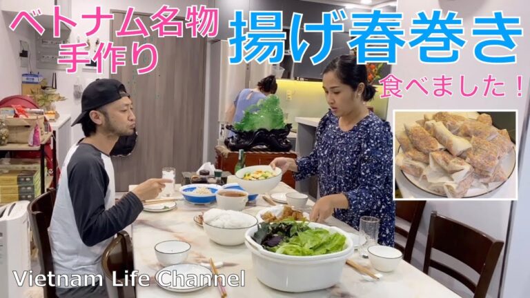 🇻🇳🇯🇵🥟ベトナム風手作り揚げ春巻きを作ってもらって食べた！(They made a Vietnamese-style handmade fried spring roll and ate it!)