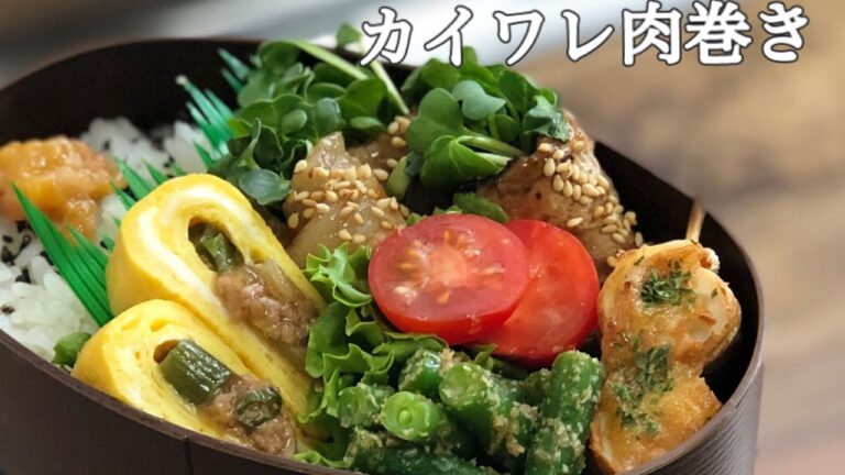 【お弁当作り・肉巻き弁当】  lunch bento 卵焼きアレンジ　ちくわ梅焼き　毎日のお弁当