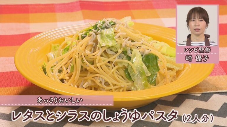 レタスとしらすのしょうゆパスタ［1人分547kcal］［崎 優子先生］