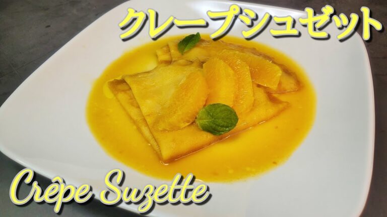 【お菓子作り】#80 失敗から生まれたデザート⁉️　クレープシュゼット～crêpe suzette～