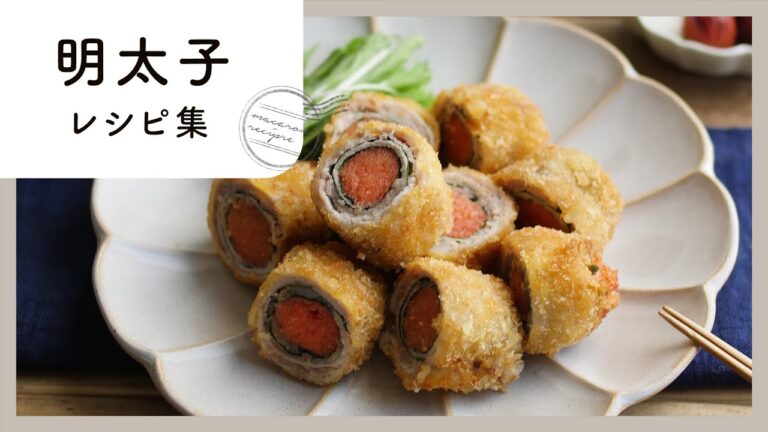 絶品！やみつき！明太子レシピ集