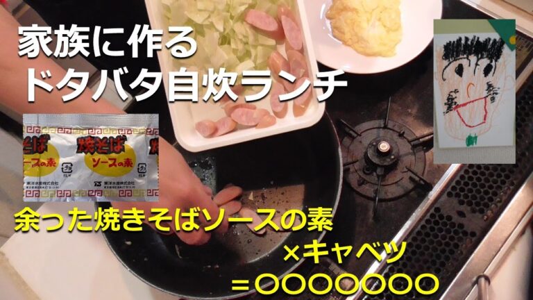 【手軽に作れるランチメニュー27】余った焼きそばソースの素とキャベツを使ってランチを作りました