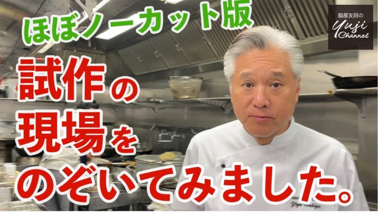 特別公開！YouTubeのレシピはこうやって生まれます／麺大好きシェフの日常／Chef in the Kitchen