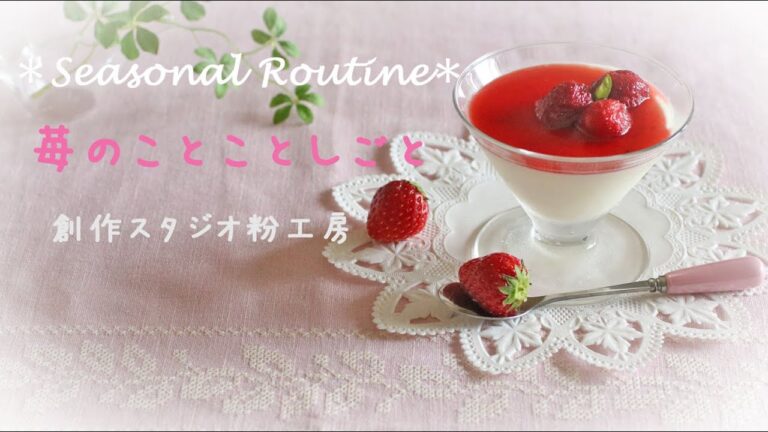 【苺ジャム】【ホワイトチョコムース】
