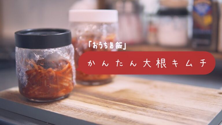 おうち旨飯　簡単大根キムチ