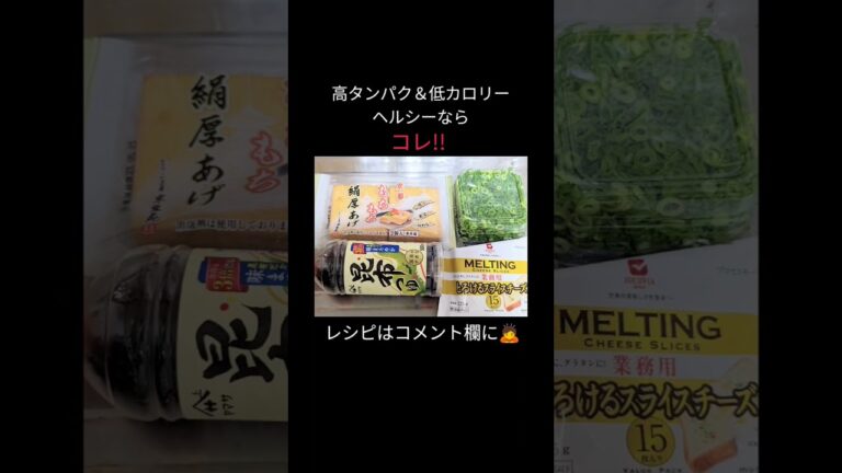 高タンパク＆低カロリー＆ヘルシーならコレ!!チーズ厚揚げ🐮✨レシピはコメント欄に😁#低糖質レシピ#簡単レシピ#火を使わない#レンジ料理#厚揚げレシピ#チーズ料理