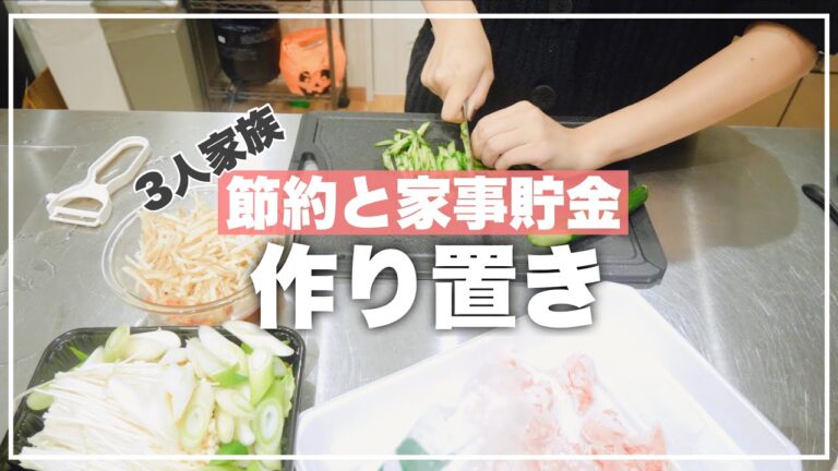 【節約と家事貯金】新年１発目の作り置き🎍常備菜やお弁当作り置きも。