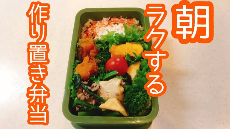 【作り置き】当日手抜き弁当。ほうれん草厚揚げひき肉炒めと、圧力鍋でかぼちゃの甘煮。旦那弁当。ダイエットにも節約にも。ヘルシーレシピ