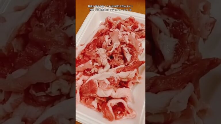 【お得なアレンジレシピ】③豚肉とピーマンがあれば30分で作れます！絶品『青椒肉絲(チンジャオロース)』2025年4月28日