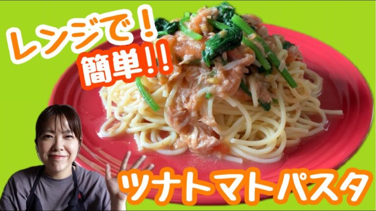 レンジで簡単✨ツナトマトパスタ🍅🐟🍝