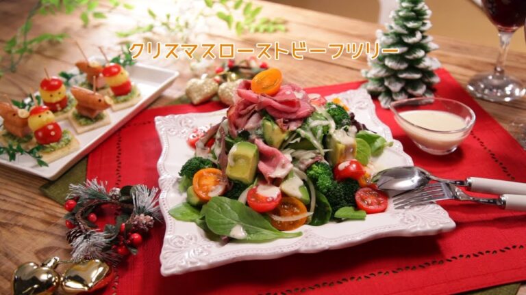 クリスマスローストビーフツリー【きちんとキッチンbydaiei】
