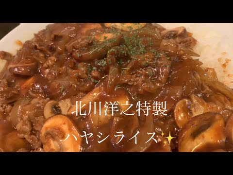 美味しいハヤシライスの作り方♪