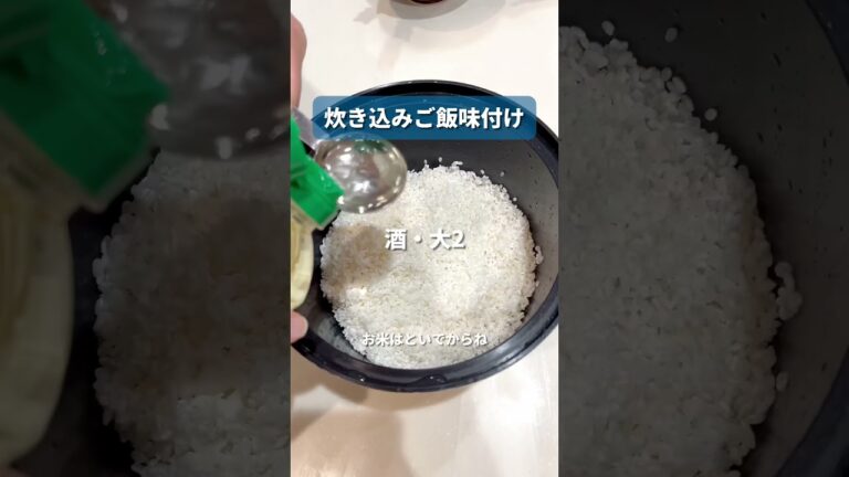 『妻が作る、たけのこご飯』#料理 #料理動画 #簡単レシピ