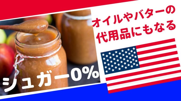 【アップルバター】皮付きリンゴだけ作る、クッキングやベーキングの便利食材。