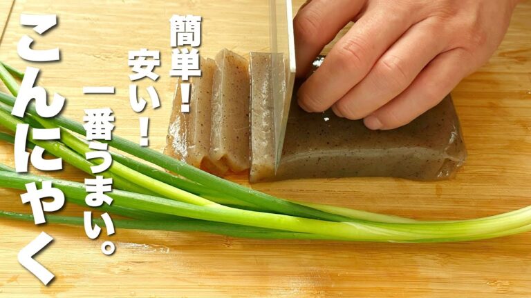 【こんにゃくの簡単レシピ】ビールに合う！最高のおつまみ