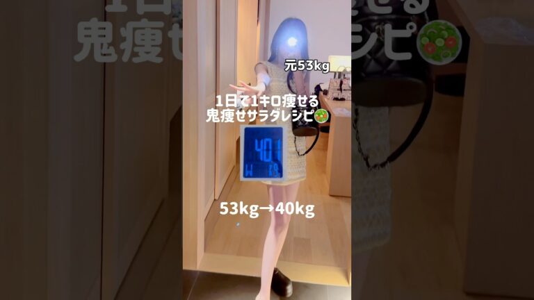 1日で1キロ痩せる鬼痩せサラダ🥗レシピ3選💚 #ダイエット #ダイエットレシピ #簡単レシピ #サラダ