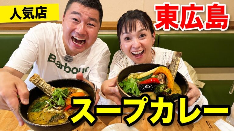 【広島グルメ】本場仕込みのおすすめ札幌スープカレー