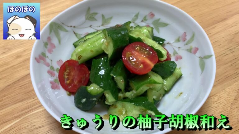 【ピリ辛！】きゅうりの柚子胡椒和え