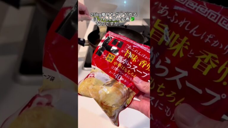 【-25kgダイエット料理】ほうれん草の姿煮😋