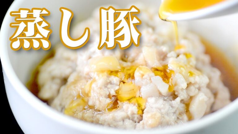 【レシピ】蒸し豚【作り方】