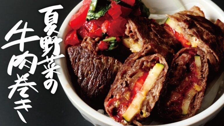 【14分レシピ】マンネリ解消におすすめ！『ナスとトマトの牛肉巻き丼』巻いて焼くだけでパッと作れる！　ズボラレシピ / おつまみ / 大量消費 / お弁当のおかず