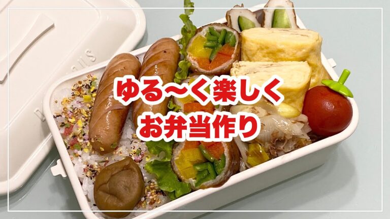 【お弁当】お弁当作り/bento/肉巻き野菜《旦那弁当》