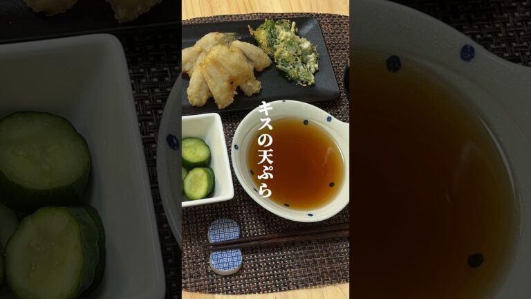 サクサク！絶品キスの天ぷらの作り方　#cooking #魚料理 #asmr #seafood #料理