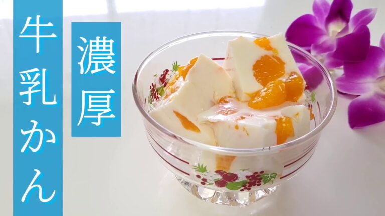 牛乳100%【濃厚♡牛乳かん】