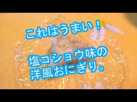 おいしい塩コショウおにぎりのレシピ　Delicious salty pepper rice ball !