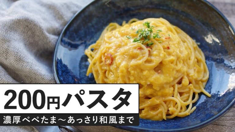 【1食200円以下】簡単・節約パスタレシピ7選｜macaroni（マカロニ）