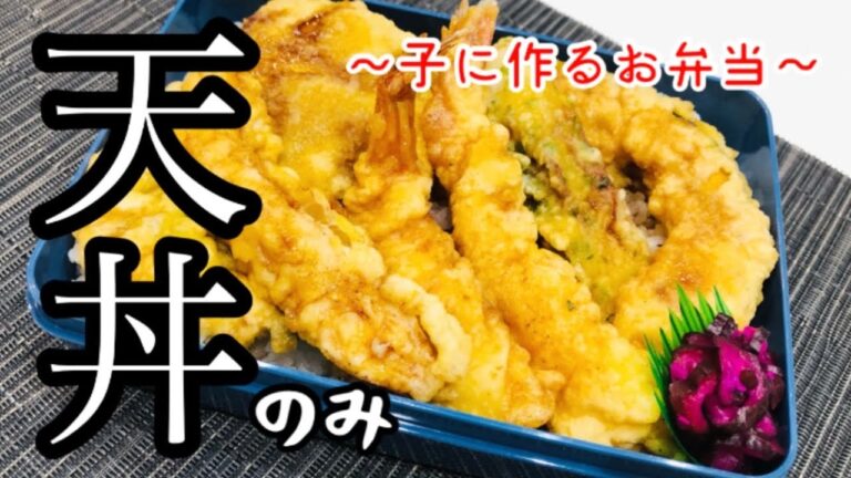 【お弁当】天丼のみ！６点盛りだからボリューミーょ♪
