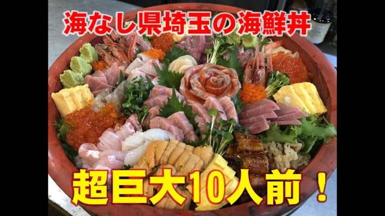 海なし県埼玉の特大海鮮丼丼　酢飯バージョン　Continental seafood bowl