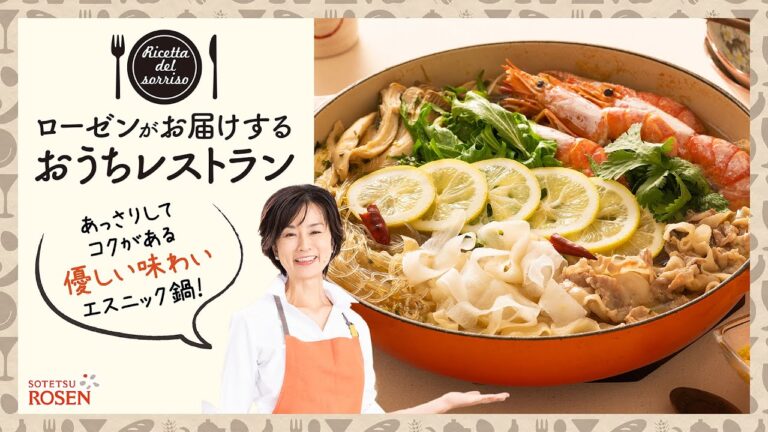 おだしで作る豚バラと海老の簡単エスニック鍋