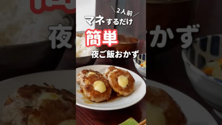 【20代主婦】ぱぱっと作る夜ご飯おかず#shorts #晩ご飯 #豚チーズつくね #フライパン料理