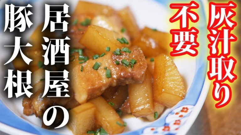 アク取りをせずに美味しく仕上がる豚バラ大根の作り方
