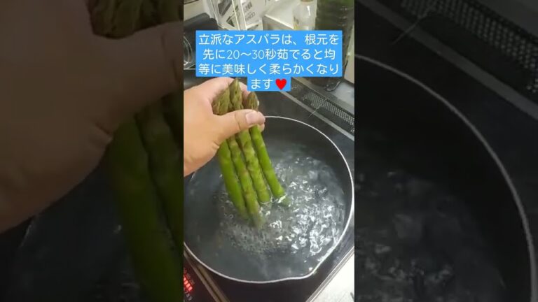 【豆知識】アスパラの茹で方 十勝 帯広市 アスパラガス #shorts