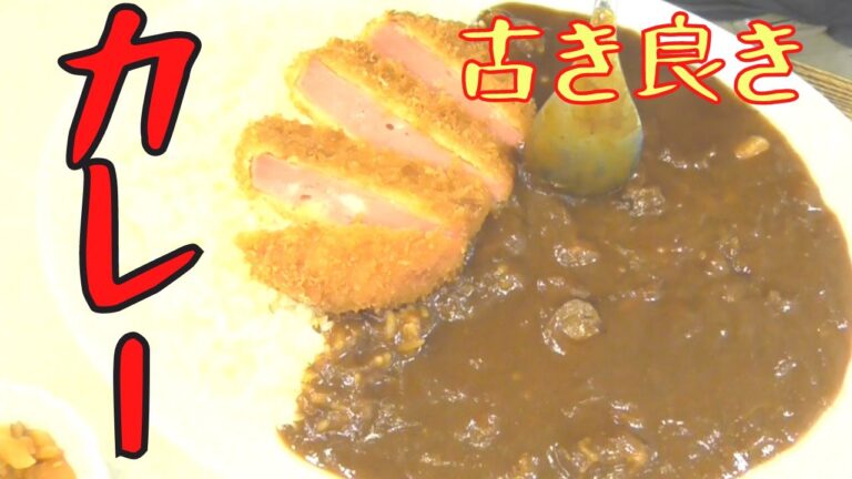 【横浜戸塚】まったり・菊屋食堂のビーフカレー
