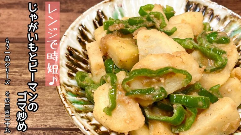 【簡単料理】甘辛の胡麻ダレが食欲をそそる♪じゃがいもとピーマンのゴマ炒め/作り方/レシピ/節約/手抜き/お弁当【主婦の独り言】