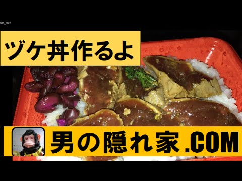【車中泊】  マグロのヅケ丼を作るよ  【魚釣り】