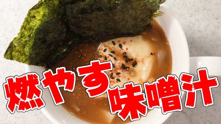燃焼系みそ汁の完成！今晩の味噌玉ダイエットレシピは夫の脂肪がターゲット