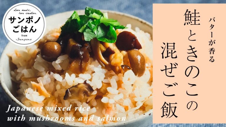 バター香る鮭ときのこの混ぜご飯の作り方 | 秋の味覚 | vlog | 暮らし | 料理 | レシピ