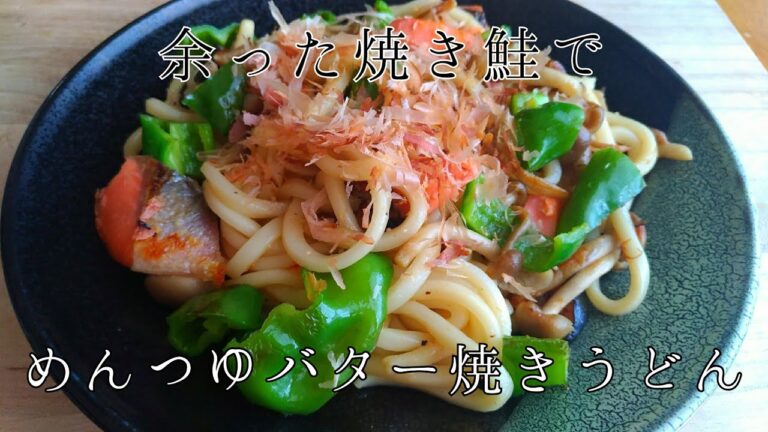 [お昼ごはん]焼うどんの作り方[めんつゆバター]