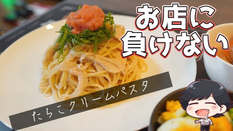【たらこクリームパスタ】牛乳でも満足したい｜一人暮らしの飯テロ